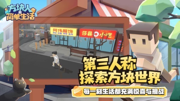 新濠天地最新地址的简单生活免费版下载-新濠天地最新地址的简单生活属性与生活三最新版下载 v3.3.1 安卓版游戏画面2