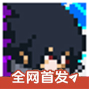 美高梅网站登录(永恒佐助)次世代游戏下载-美高梅网站登录(永恒佐助)次世代手机版下载