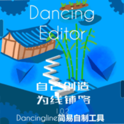 金沙优越会FanMade 木星下载-Dancing Line Fanmade(Dancing Editor)下载 v0.1.5 安卓版