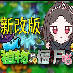 植物大战僵尸wns威尼斯人手机版下载-植物大战僵尸wns威尼斯人最新版本下载 v1.0 安卓版